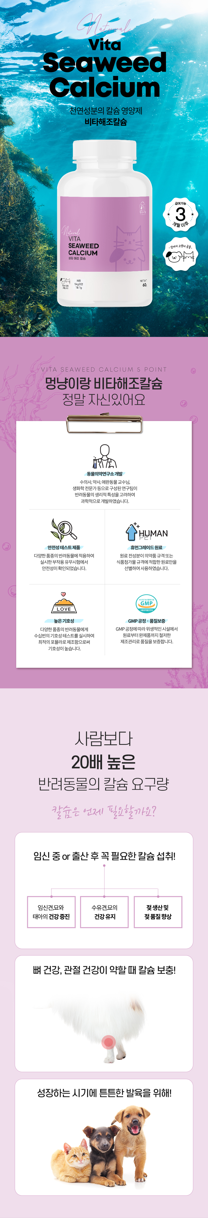 [무료배송] 멍냥이랑 비타해조칼슘 반려동물 칼슘 비타민 영양제 60g 1번째