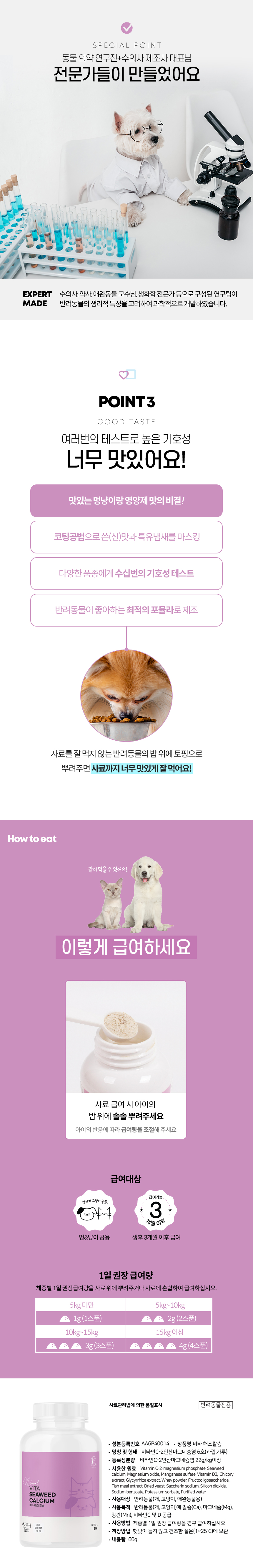 [무료배송] 멍냥이랑 비타해조칼슘 반려동물 칼슘 비타민 영양제 60g 4번째