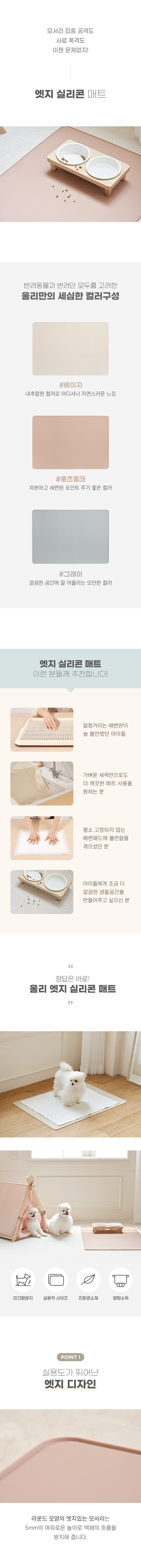 [무료배송] 울리 엣지 실리콘 배변 매트 베이지/그레이 2번째