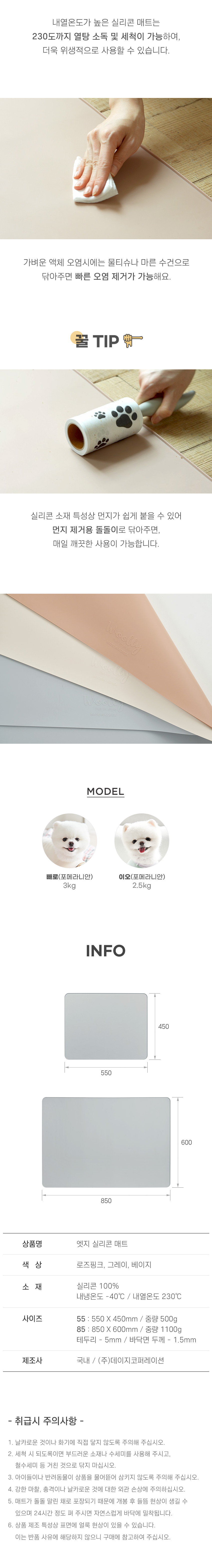 [무료배송] 울리 엣지 실리콘 배변 매트 베이지/그레이 6번째