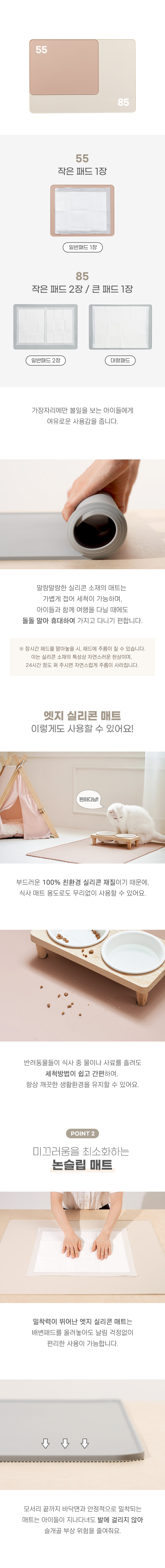[무료배송] 울리 엣지 실리콘 배변 매트 베이지/그레이 4번째