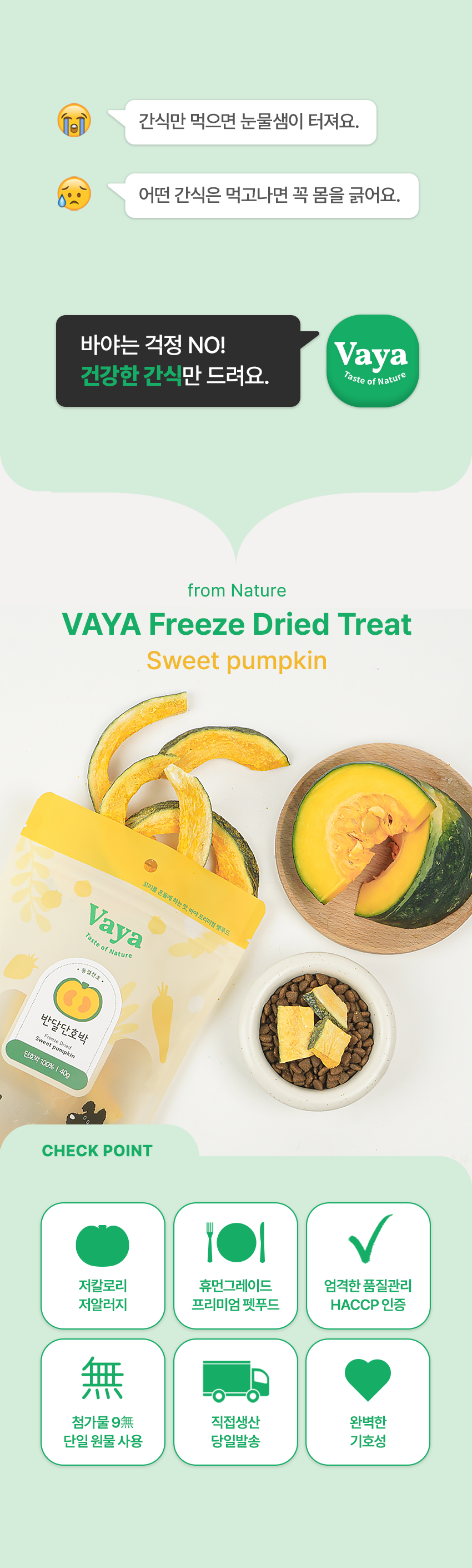 [무료배송] 바야 동결건조 반달단호박 40g 3번째