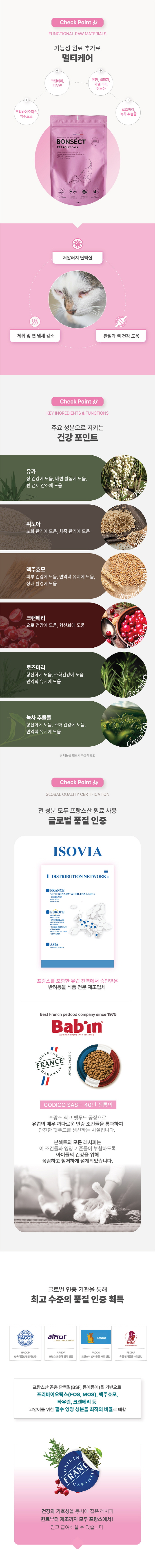 [NEW신상][무료배송] 본섹트 인섹트 캣 사료 1.5kg 2번째