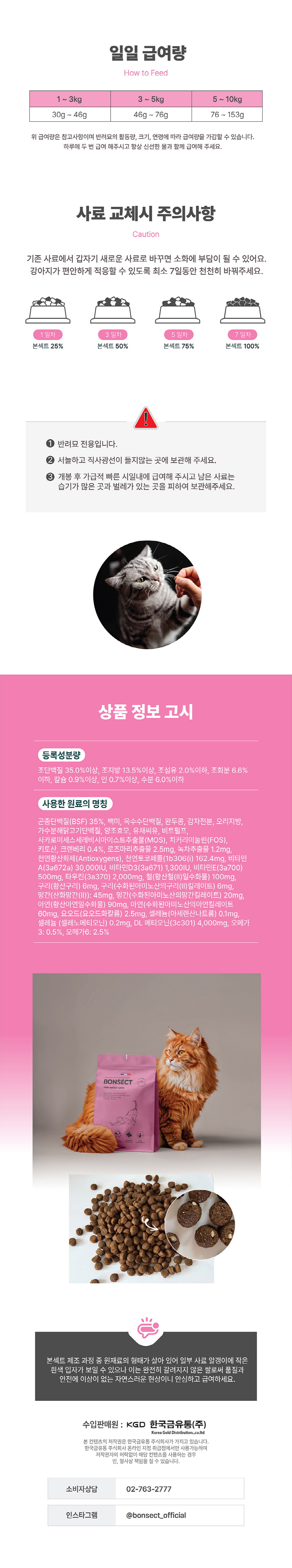 [NEW신상][무료배송] 본섹트 인섹트 캣 사료 1.5kg 3번째