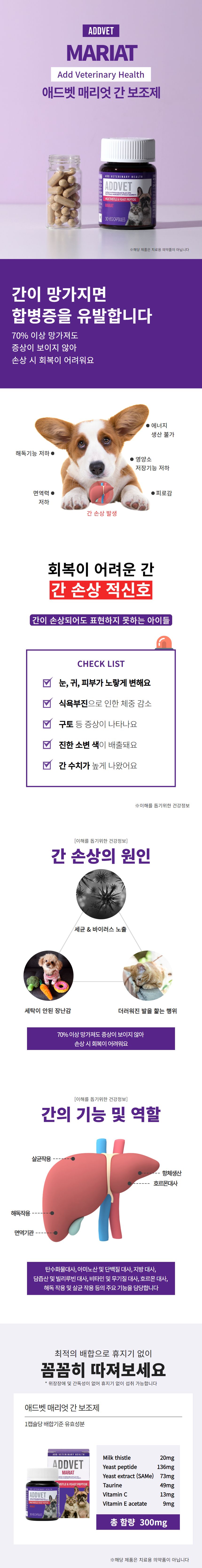 [무료배송] 애드벳 매리엇 간 영양제 30캡슐 2번째