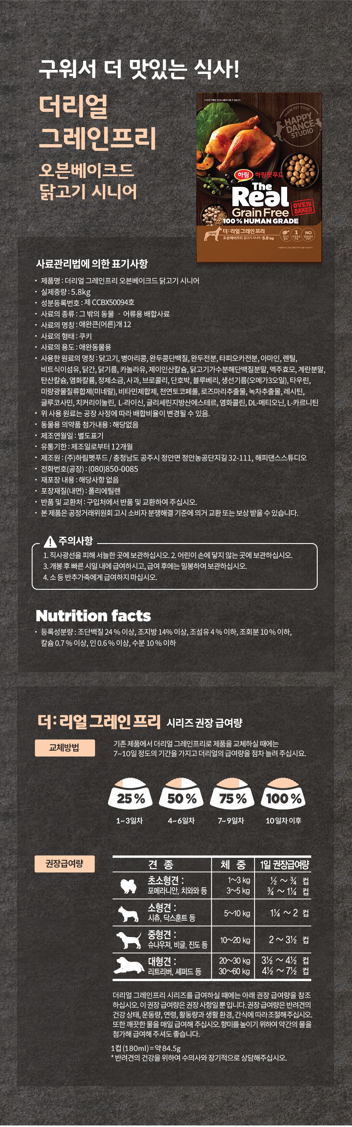 [심쿵펫페어]더리얼 독그레인프리 오븐베이크드 닭고기 시니어 5.8kg 1번째