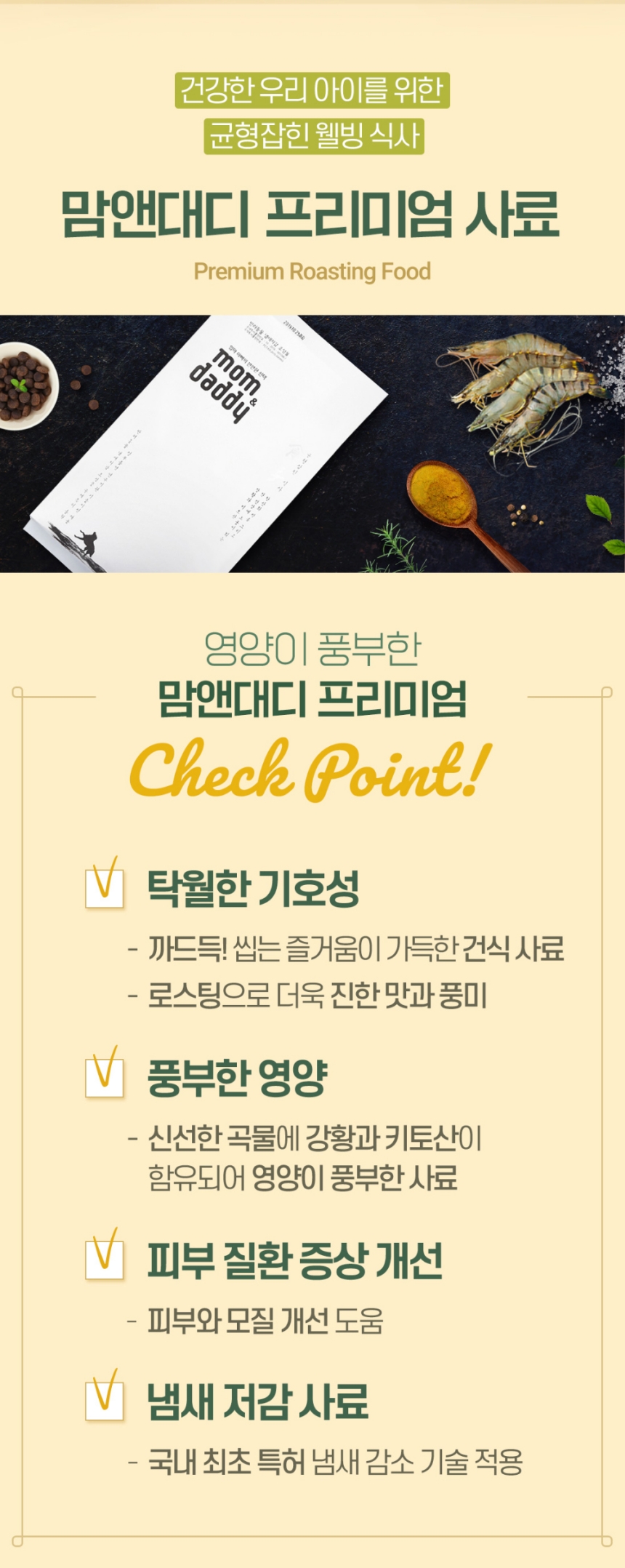 [무료배송] 맘앤대디 독 식사 2kg 7번째 상세 이미지