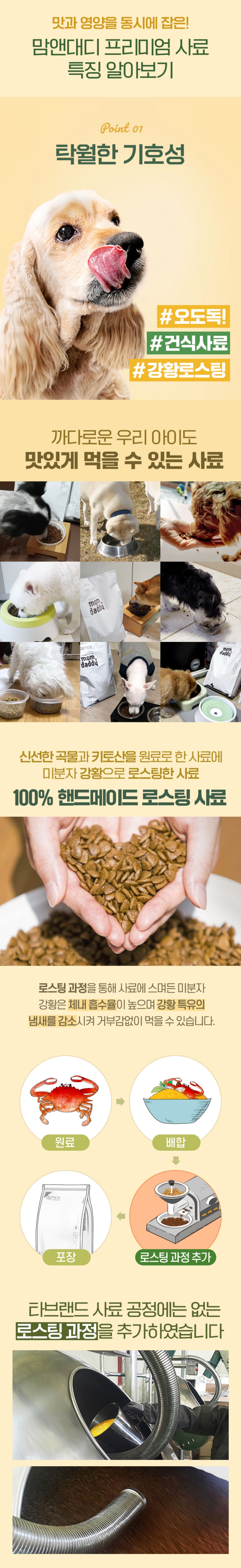 [무료배송] 맘앤대디 독 식사 2kg 1번째 상세 이미지