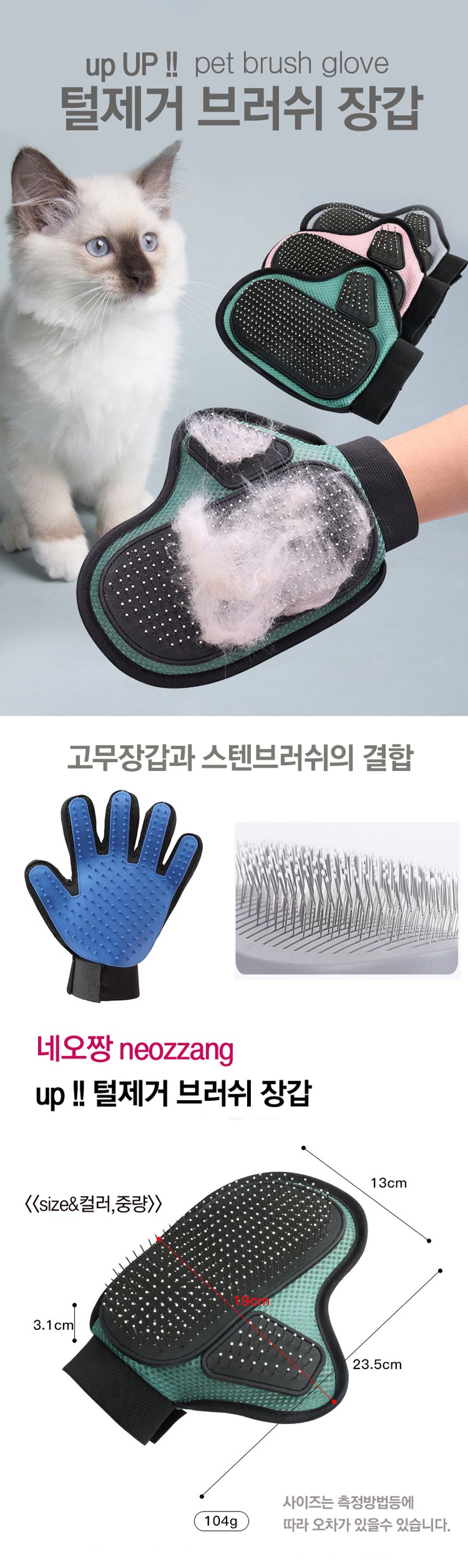 [무료배송][랜덤발송] 네오짱 죽은털 제거 브러쉬 장갑  1번째
