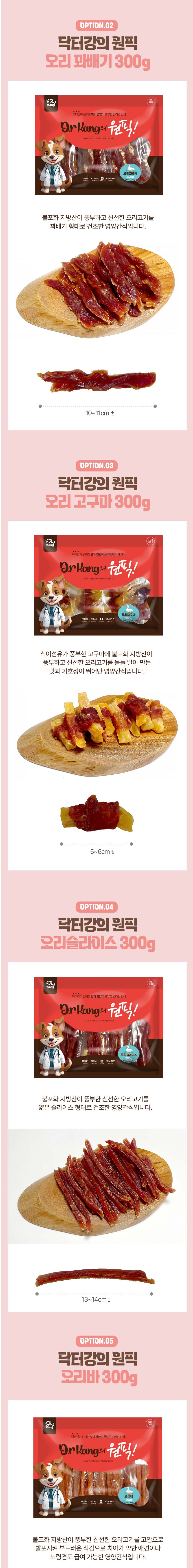 [무료배송] 닥터강의원픽 독 오리슬라이스 300g 2번째