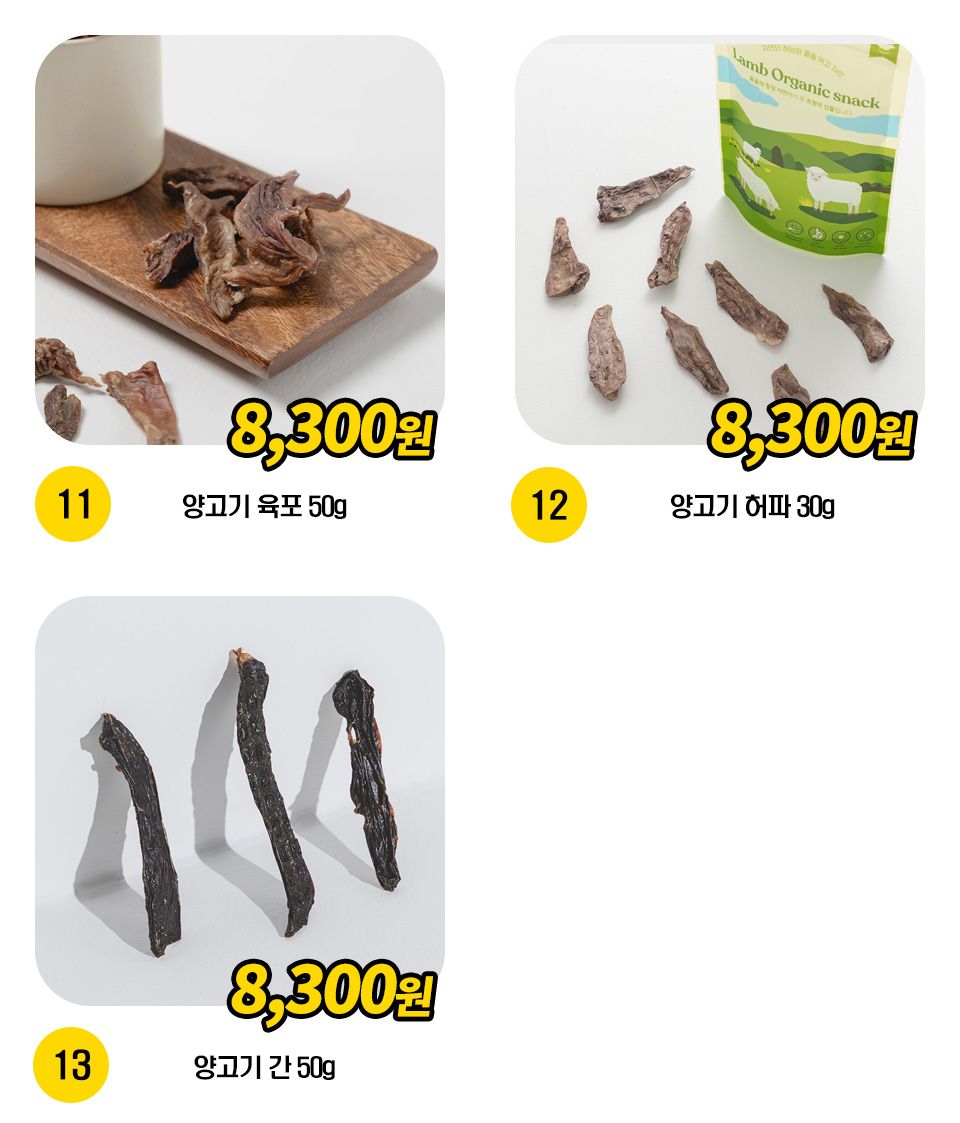 [무료배송] 벨체르 프리미엄 저알러지 수제간식 13종 [모음] 2번째
