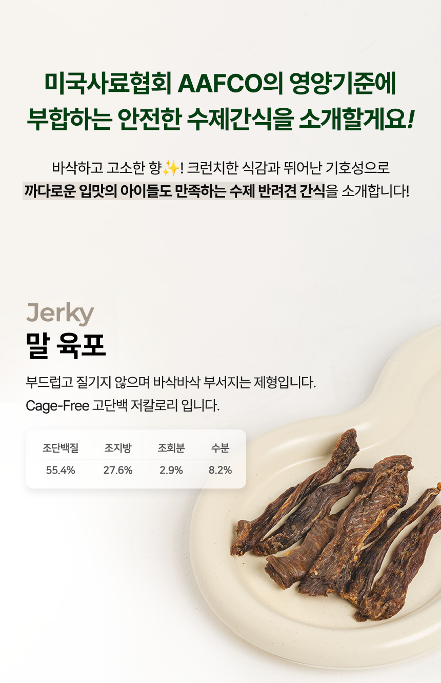 [무료배송] 벨체르 프리미엄 저알러지 수제간식 13종 [모음] 21번째