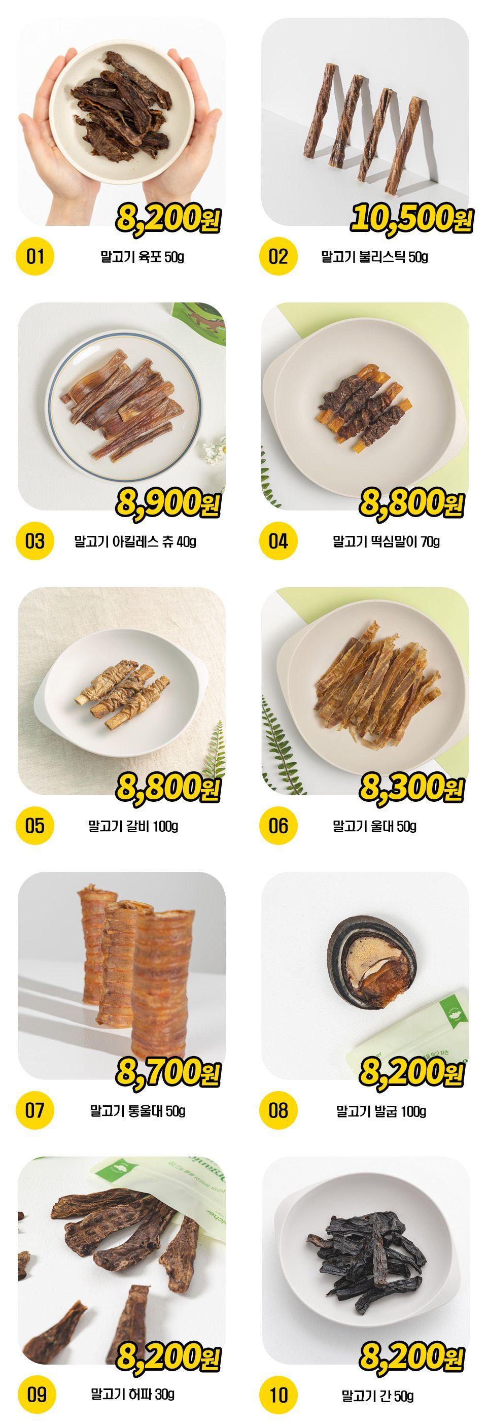 [무료배송] 벨체르 프리미엄 저알러지 수제간식 13종 [모음] 1번째