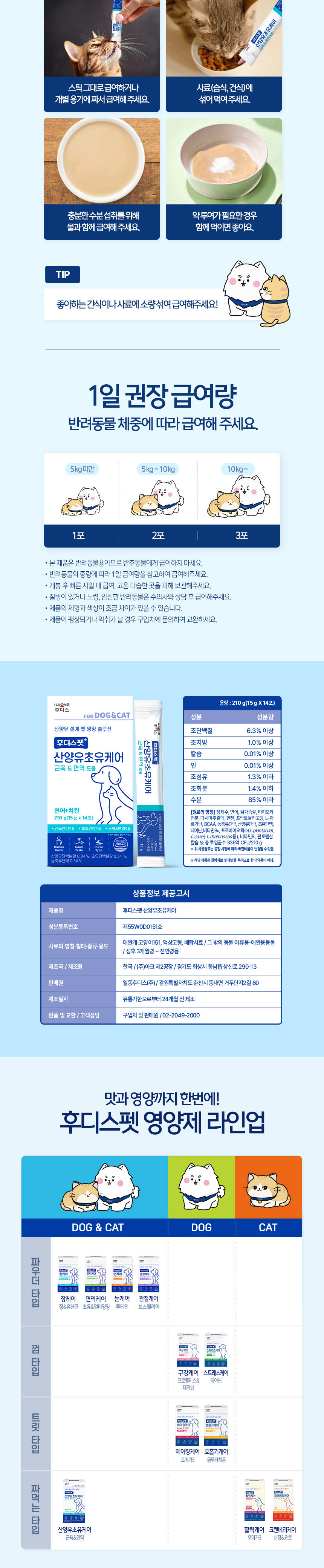 [NEW신상][무료배송] 후디스펫 산양유초유케어 강아지 고양이 근육 면역 14포 1박스 1번째