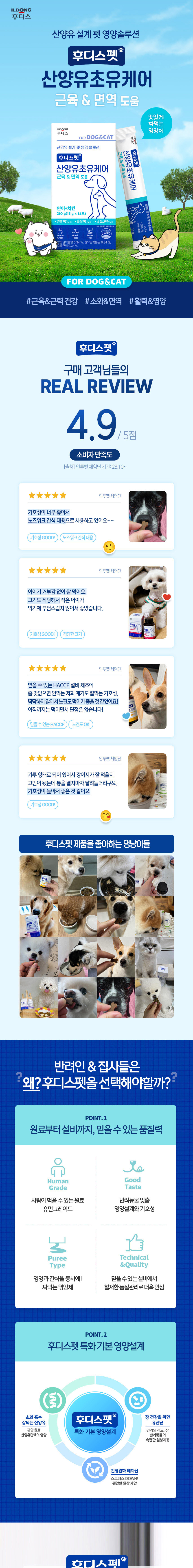 [NEW신상][무료배송] 후디스펫 산양유초유케어 강아지 고양이 근육 면역 14포 1박스 2번째