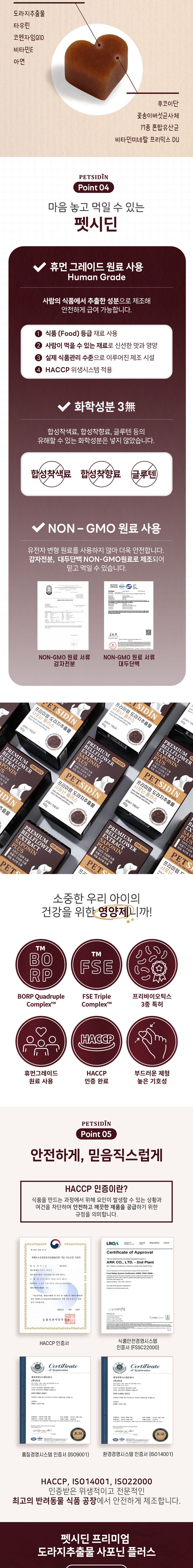 펫시딘 독 도라지추출물 사포닌 기관지 호흡기 영양제 60g 5번째