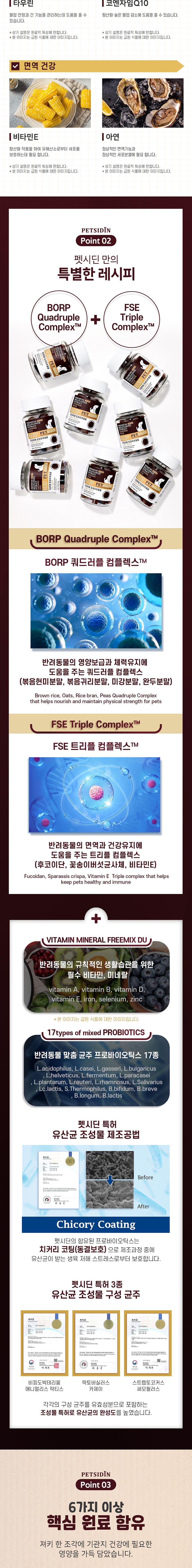 펫시딘 독 도라지추출물 사포닌 기관지 호흡기 영양제 60g 4번째