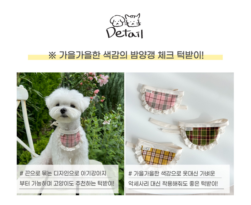 [무료배송] 개달당 밤양갱 체크 빕 턱받이 카키체크/핑크체크/옐로우체크 3번째
