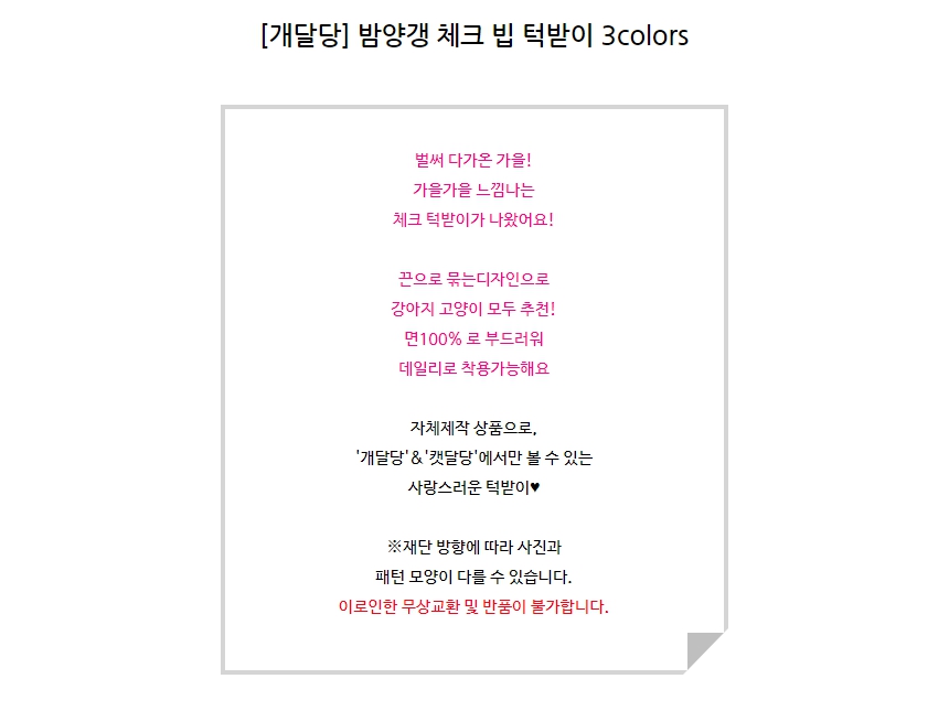 [무료배송] 개달당 밤양갱 체크 빕 턱받이 카키체크/핑크체크/옐로우체크 1번째