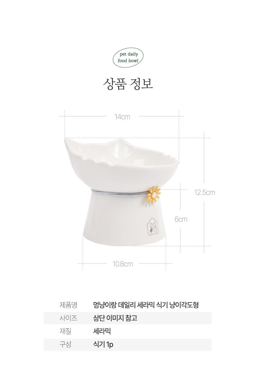 멍냥이랑 냥이각도형 세라믹 식기 6번째