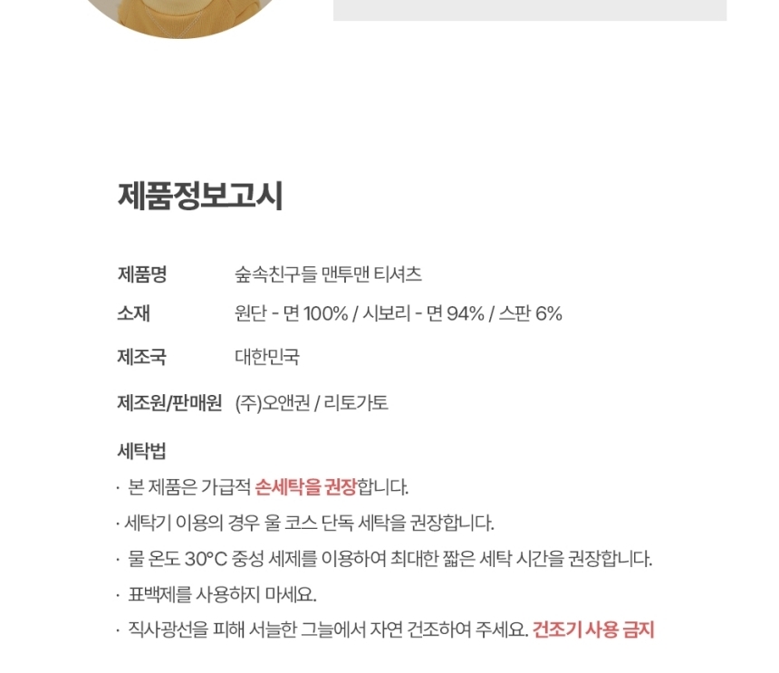 [무료배송] 리토가토 숲속친구들 맨투맨 티셔츠 옐로병아리 S-2XL 5번째