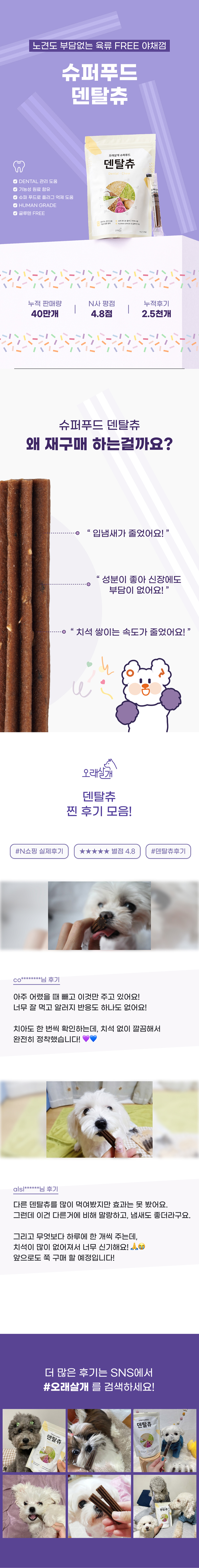 [무료배송] [유통기한임박, 25년6월7일] [10개] 오래살개 슈퍼푸드 덴탈츄 120g 1번째