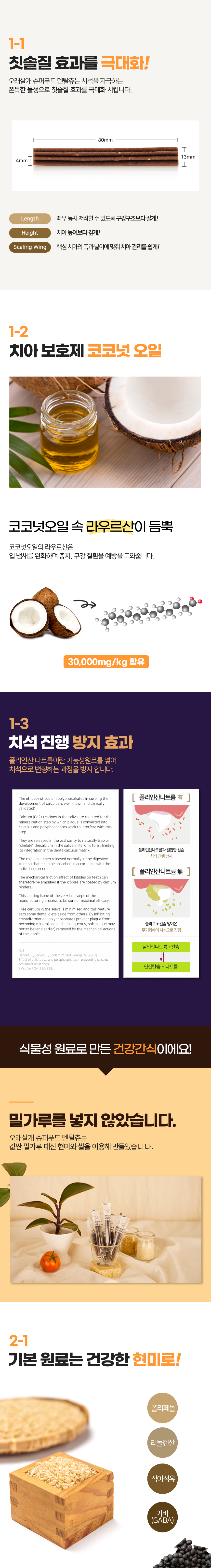 [무료배송] [유통기한임박, 25년6월7일] [10개] 오래살개 슈퍼푸드 덴탈츄 120g 4번째
