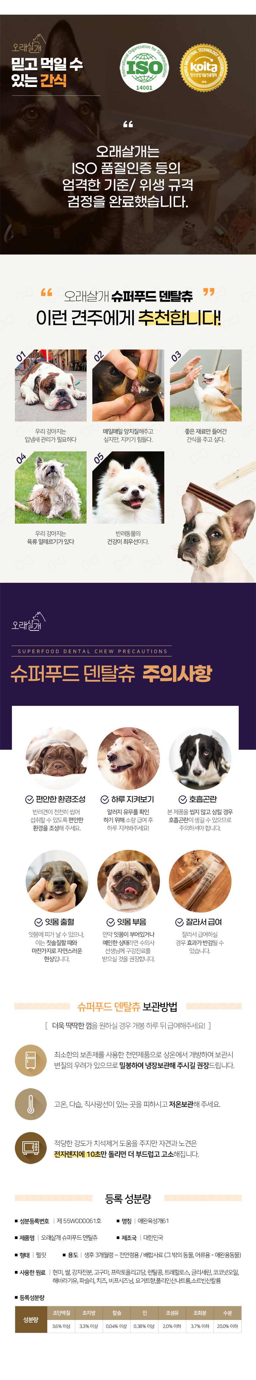 [무료배송] [유통기한임박, 25년6월7일] [10개] 오래살개 슈퍼푸드 덴탈츄 120g 6번째