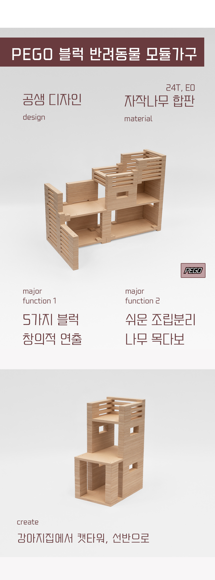 [무료배송] 라뜰리에드보아 페고블럭 무한확장 모듈가구 소/중/대 3번째
