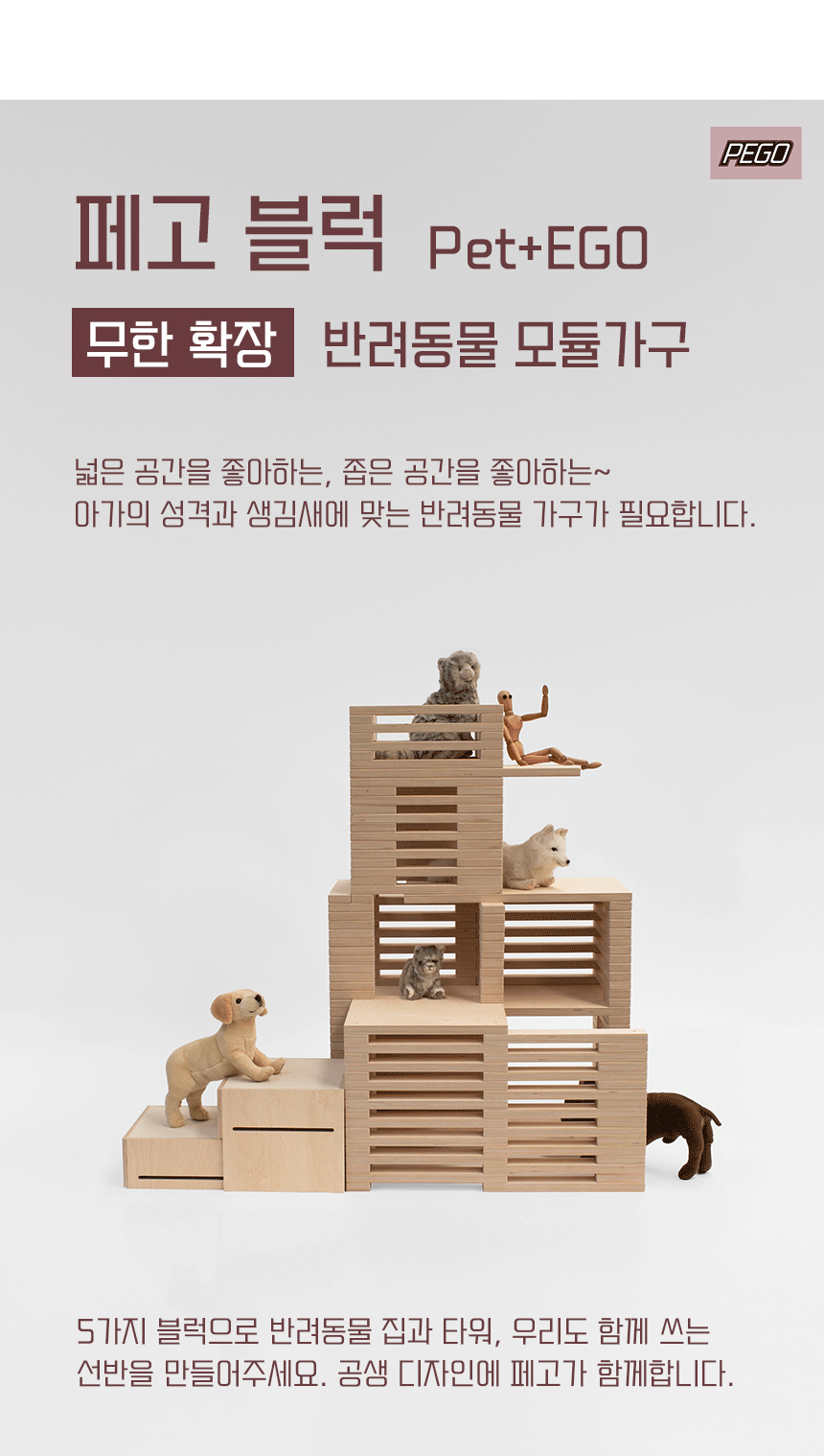 [무료배송] 라뜰리에드보아 페고블럭 무한확장 모듈가구 소/중/대 2번째