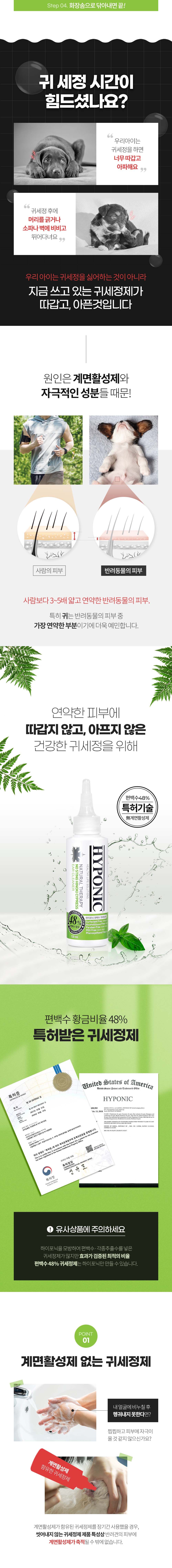 [추가증정] 하이포닉 독 노스팅 편백수 귀세정제 120ml + 하이포닉 독 하이포알러제닉 볼류마이징 샴푸 10ml 11번째