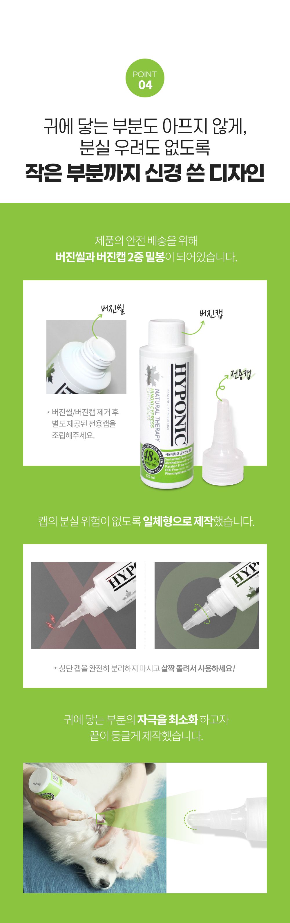 [추가증정] 하이포닉 독 노스팅 편백수 귀세정제 120ml + 하이포닉 독 하이포알러제닉 볼류마이징 샴푸 10ml 17번째