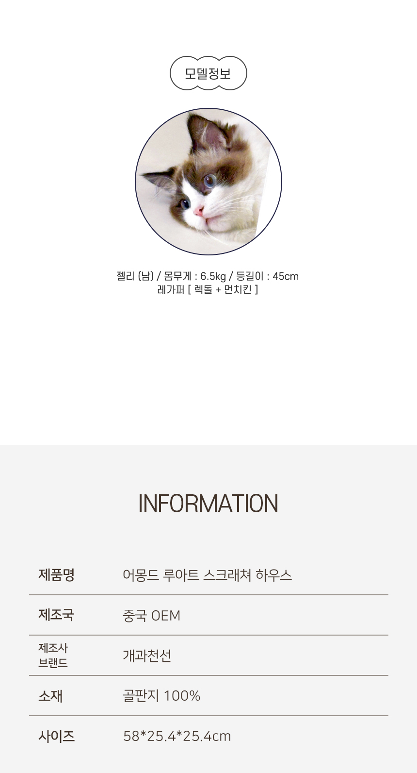 [NEW신상][무료배송] 개과천선 캣 어몽드 루아트 스크래쳐 하우스 7번째