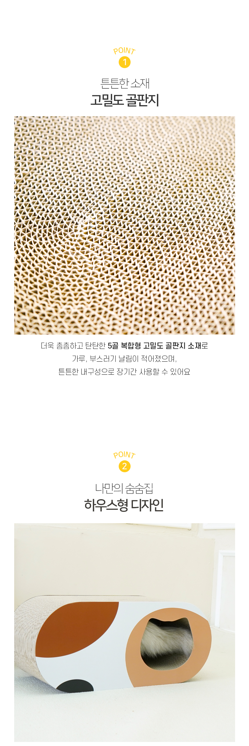 [NEW신상][무료배송] 개과천선 캣 어몽드 루아트 스크래쳐 하우스 4번째