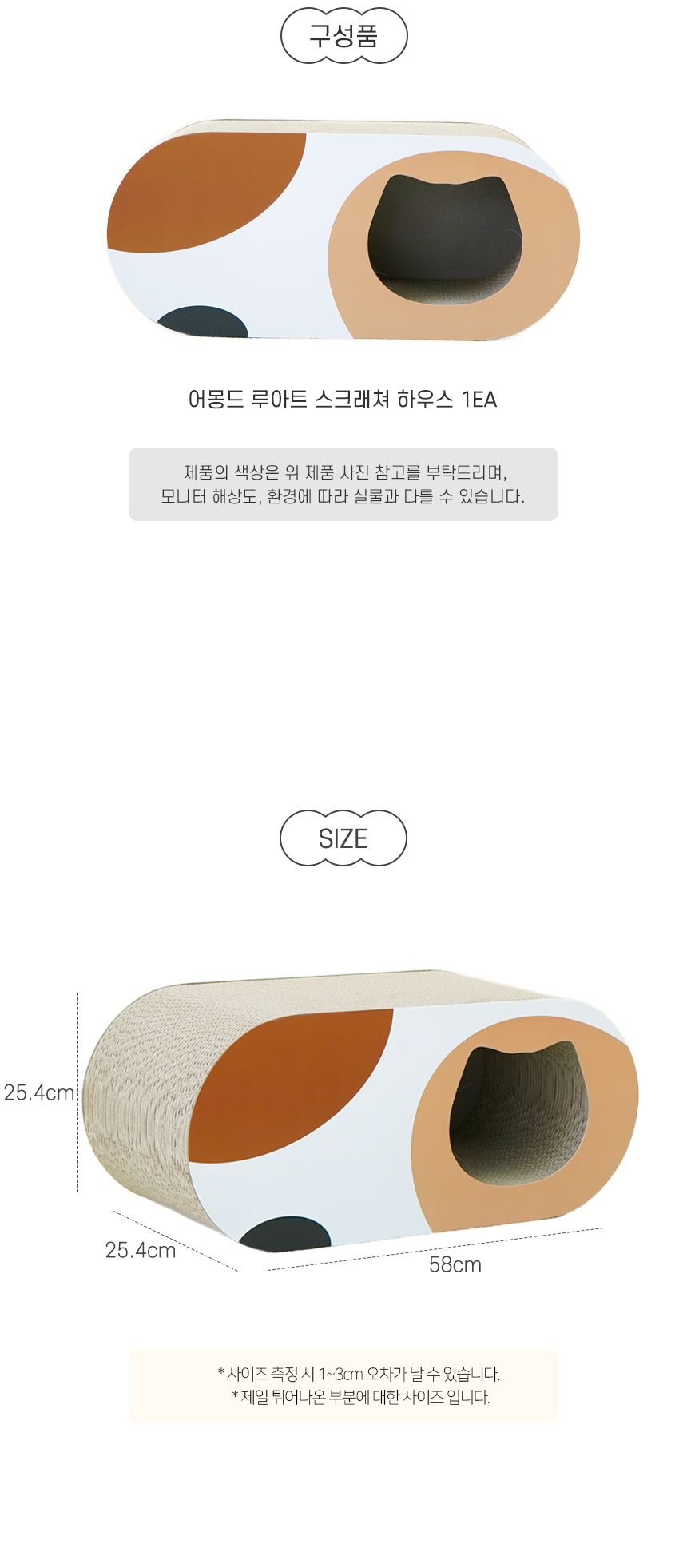 [NEW신상][무료배송] 개과천선 캣 어몽드 루아트 스크래쳐 하우스 6번째