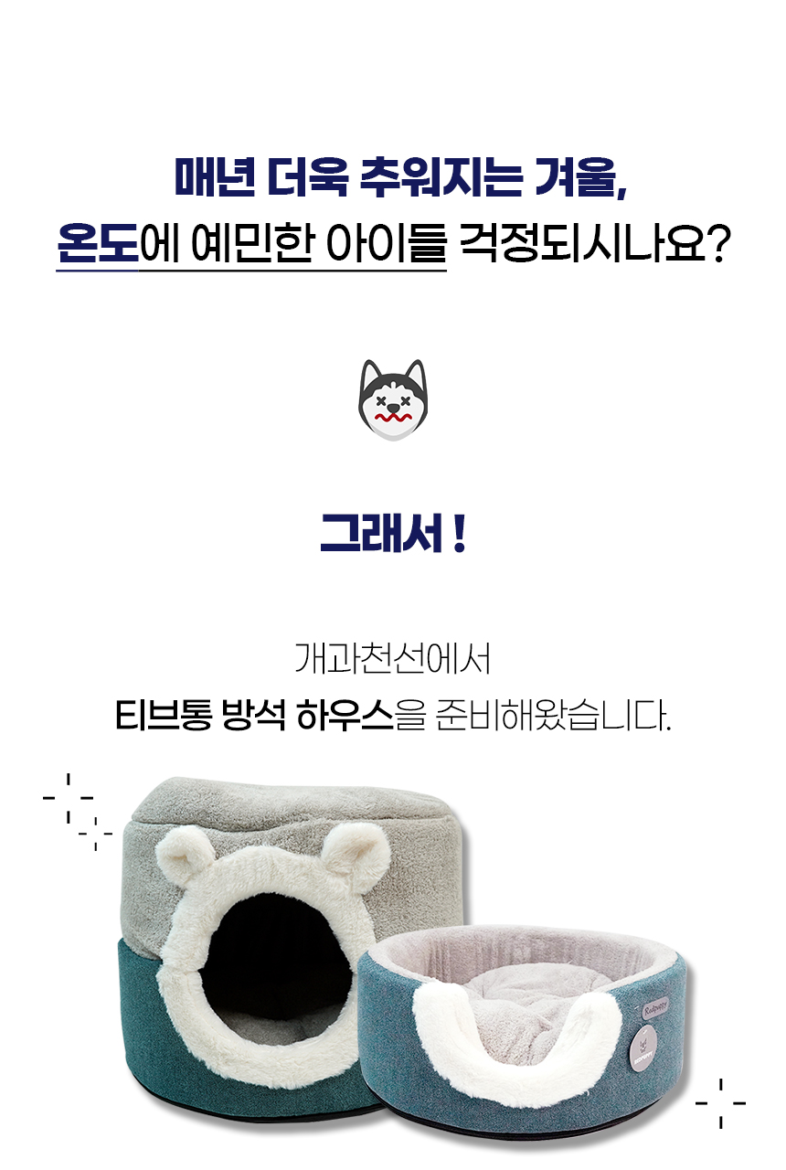 [NEW신상][무료배송] 개과천선 티브통 방석 하우스 (그레이/오션 블루) 2번째