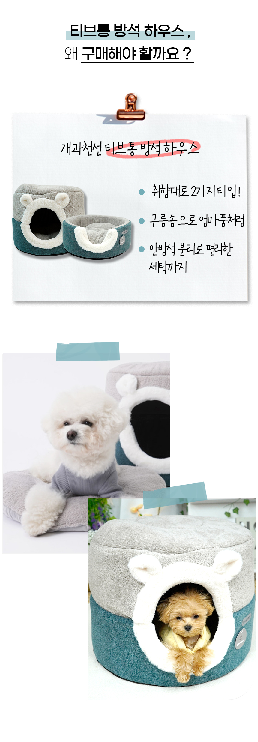 [NEW신상][무료배송] 개과천선 티브통 방석 하우스 (그레이/오션 블루) 7번째