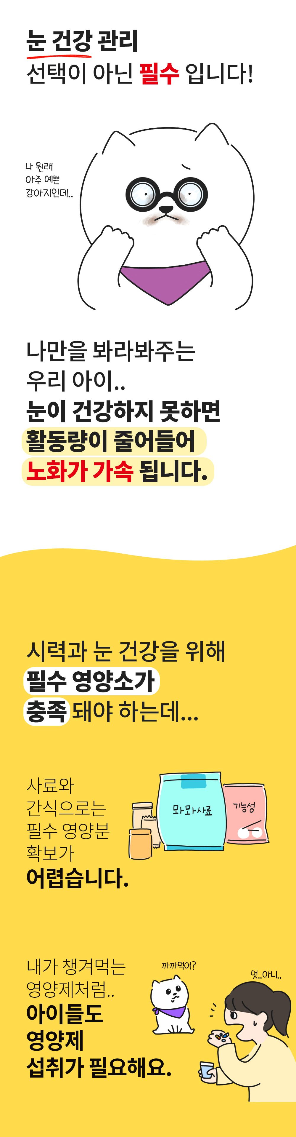 [무료배송] 파파메디 노후건강 눈&기관지 2종 세트 8번째