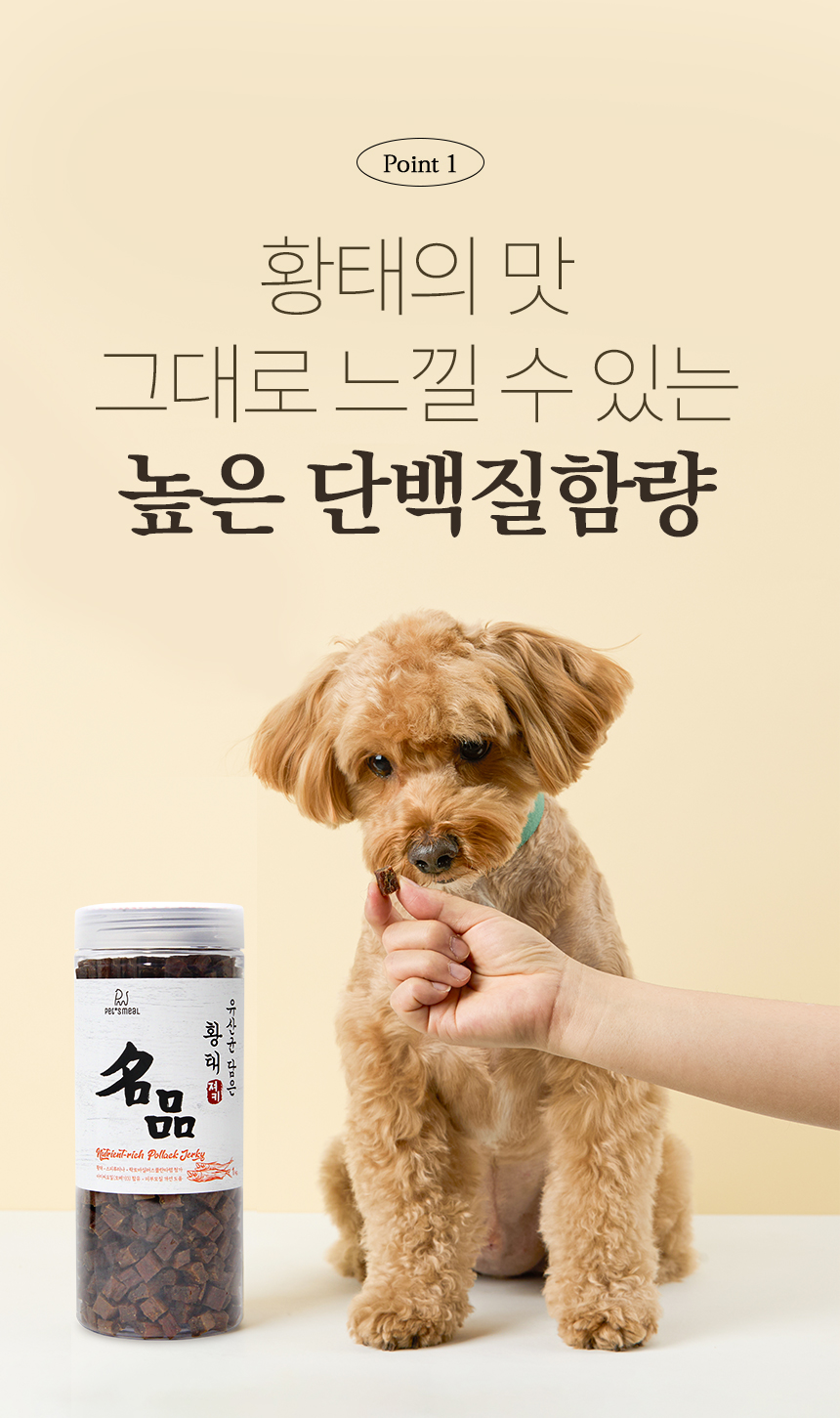 [NEW신상][무료배송] 한삼인 독 펫츠밀 명품 유산균을 담은 황태 대용량 져키 1kg 3번째