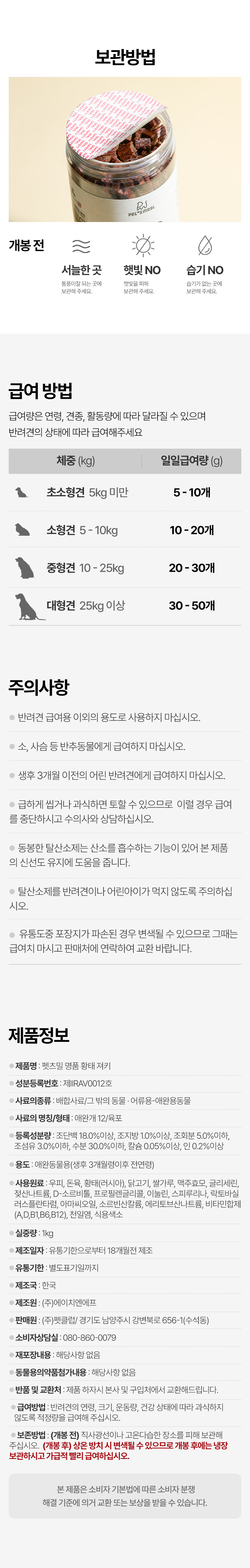 [NEW신상][무료배송] 한삼인 독 펫츠밀 명품 유산균을 담은 황태 대용량 져키 1kg 12번째