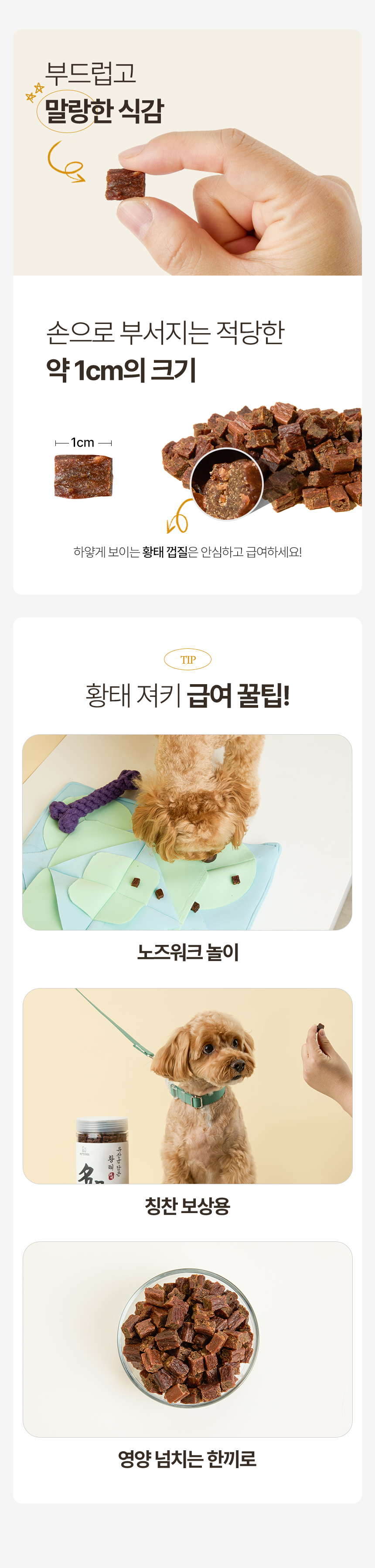 [NEW신상][무료배송] 한삼인 독 펫츠밀 명품 유산균을 담은 황태 대용량 져키 1kg 10번째