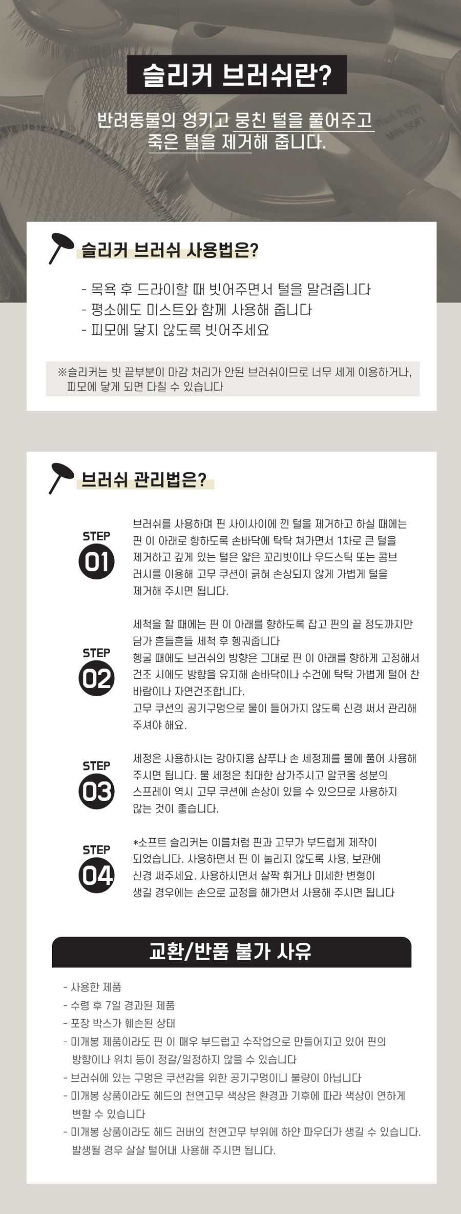 플러쉬퍼피 컴팩 롱 핀 소프트 슬리커 2번째