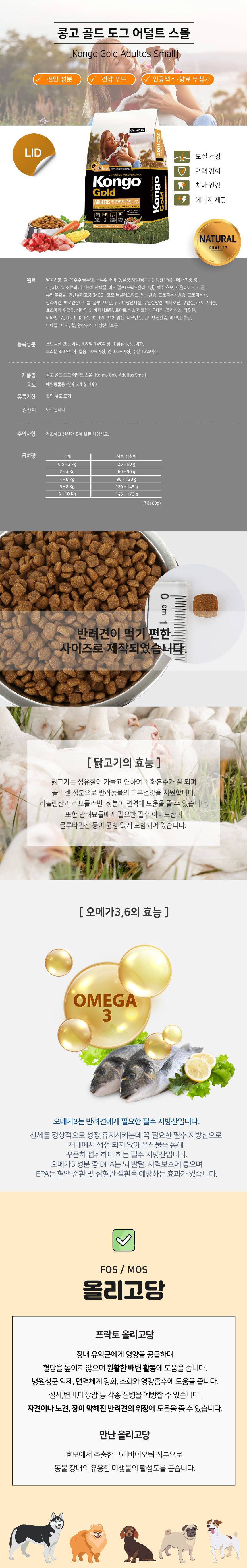 [무료배송][1+1] 콩고 독 골드 전연령 스몰 3kg 1번째