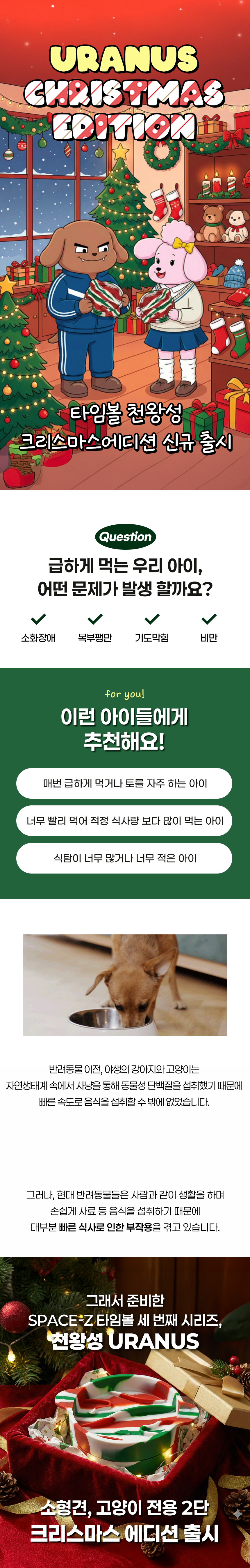 [NEW신상][무료배송] 애니먼 SPACE-Z 슬로우식기 타임볼 소형 천왕성 크리스마스 에디션 시리즈 2단 1번째