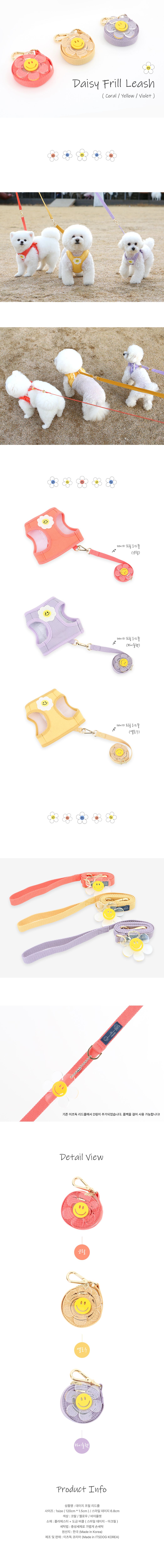 [무료배송] 이츠독 데이지 프릴 리드줄 코랄/옐로우/바이올렛 1번째