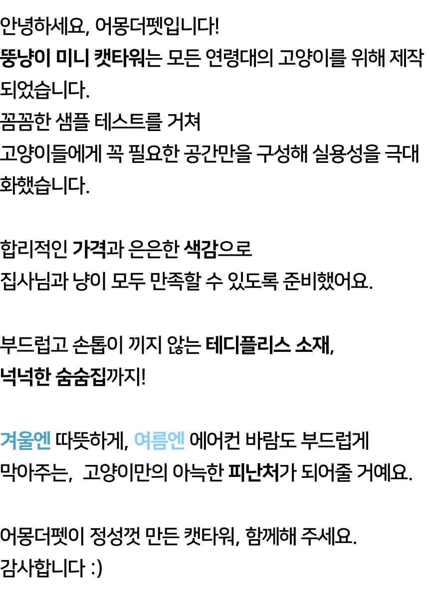 [NEW신상][무료배송] 어몽더펫 고양이 계단형 숨숨집 미니캣타워 베이지/그레이 12번째