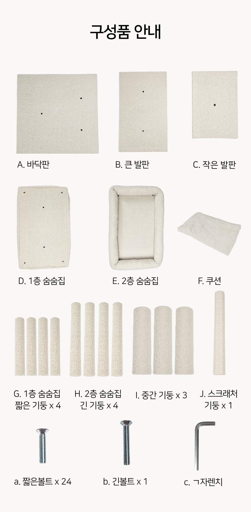 [NEW신상][무료배송] 어몽더펫 고양이 계단형 숨숨집 미니캣타워 베이지/그레이 15번째
