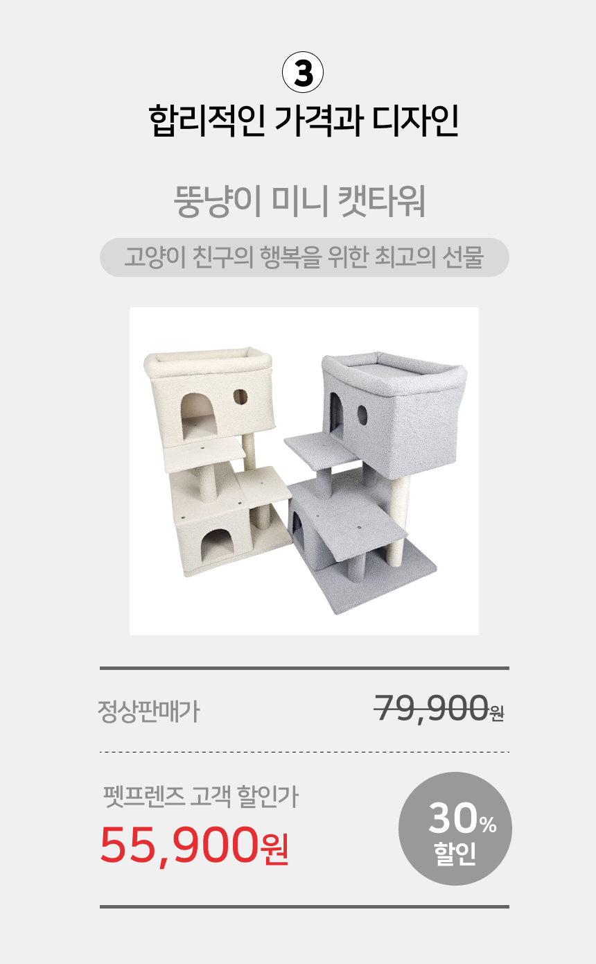 [NEW신상][무료배송] 어몽더펫 고양이 계단형 숨숨집 미니캣타워 베이지/그레이 11번째