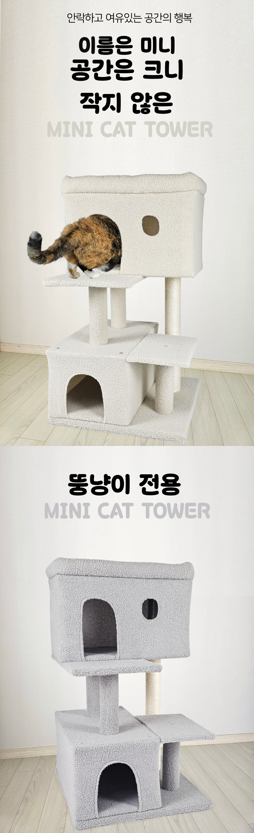 [NEW신상][무료배송] 어몽더펫 고양이 계단형 숨숨집 미니캣타워 베이지/그레이 3번째