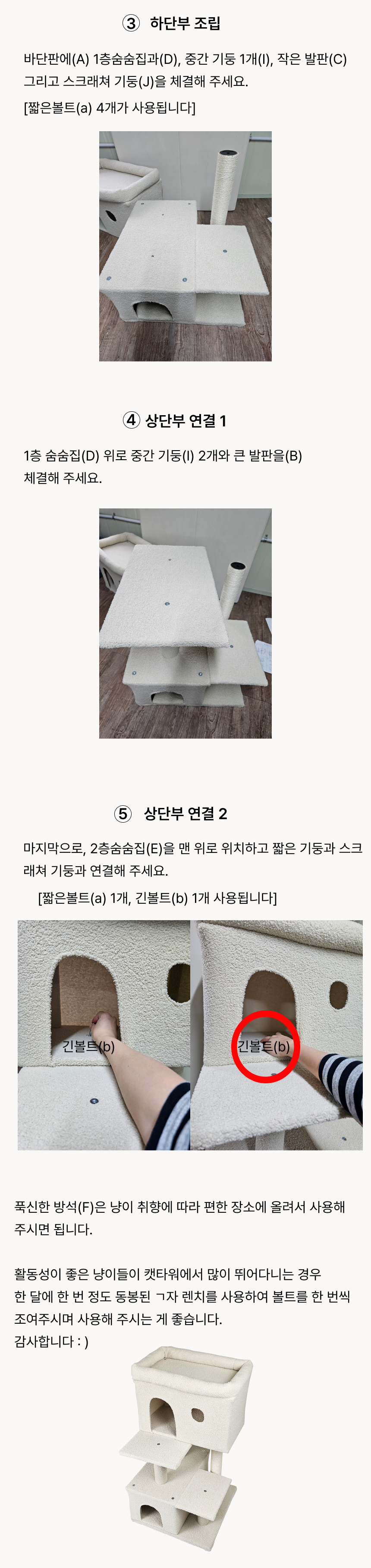 [NEW신상][무료배송] 어몽더펫 고양이 계단형 숨숨집 미니캣타워 베이지/그레이 17번째